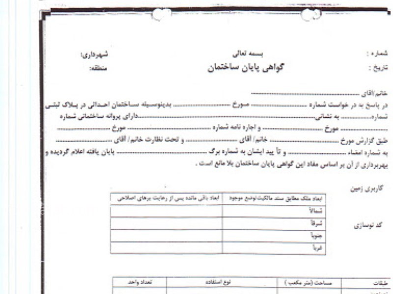 عکس اصلی شماره 6 - گواهی پایان کار ویلا