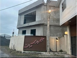 ویلا نیمه ساخته سیسنگان نوشهر